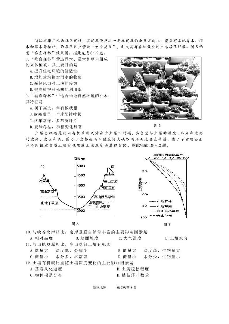 地理试题第3页