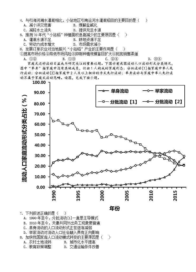 广东省番禺区2022-2023学年高二上学期开学摸底考(地理学科)试卷第2页