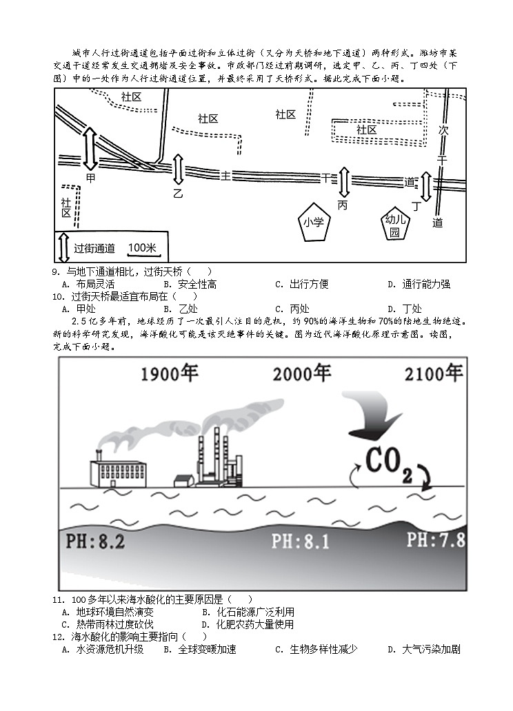 广东省番禺区2022-2023学年高二上学期开学摸底考(地理学科)试卷第3页