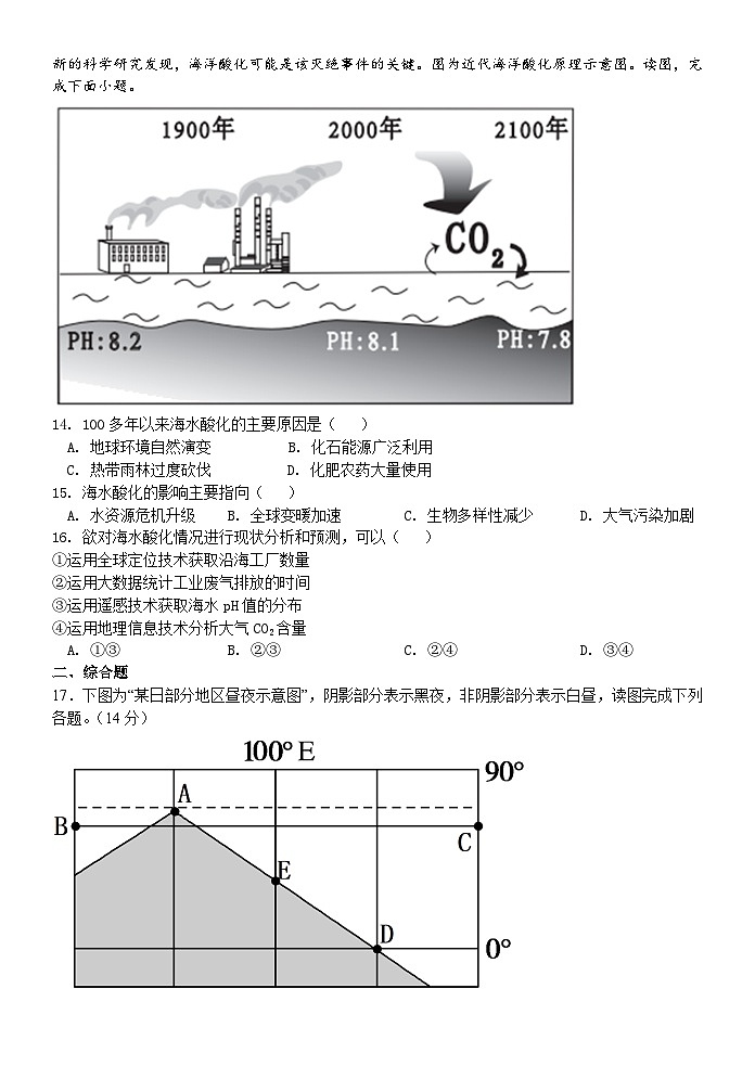 广东省广州市2023-2024学年高二上学期9月调研考试地理试题第3页
