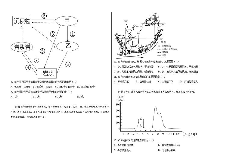 广东省肇庆市孔子中学2023-2024学年高二上学期9月调研考试地理试题02