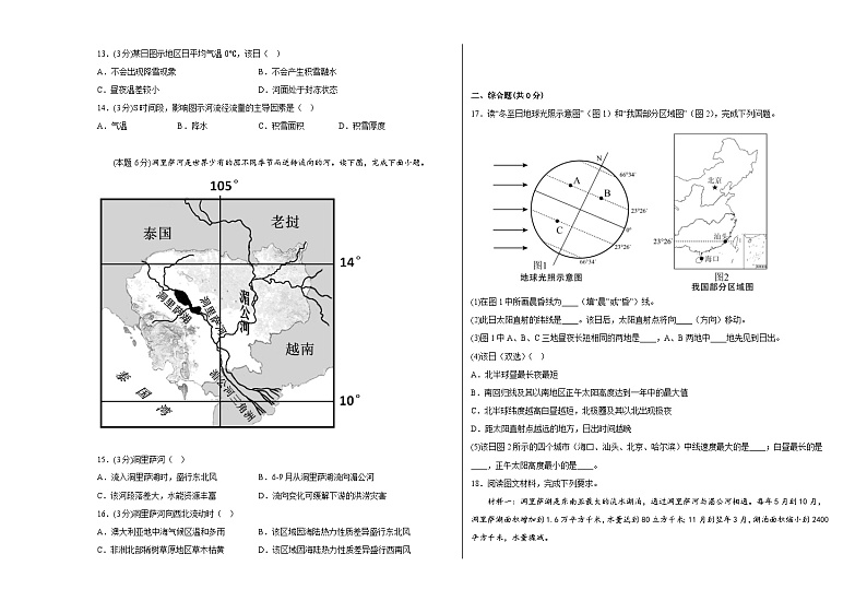 广东省肇庆市孔子中学2023-2024学年高二上学期9月调研考试地理试题03
