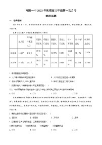 河南省南阳市第一中学校2023-2024学年高三上学期第一次月考地理试题