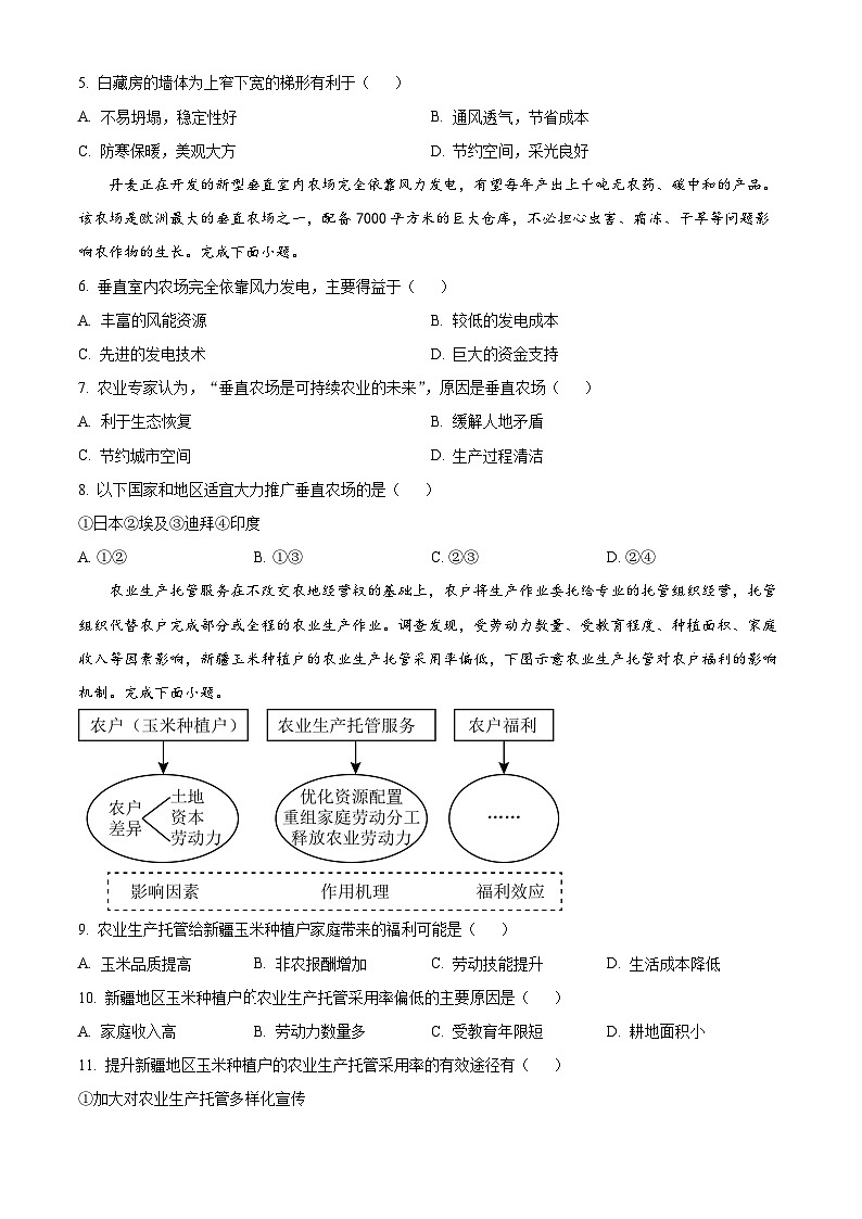 河南省南阳市第一中学校2023-2024学年高三上学期第一次月考地理试题02