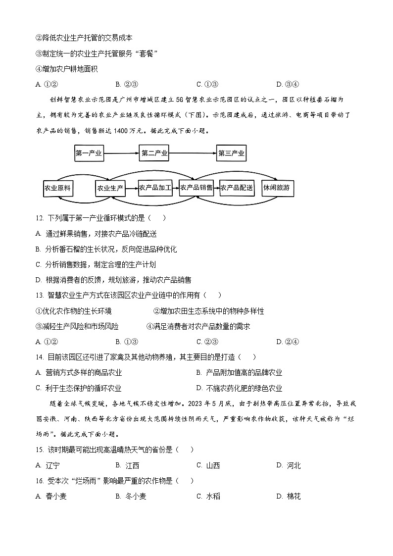 河南省南阳市第一中学校2023-2024学年高三上学期第一次月考地理试题03