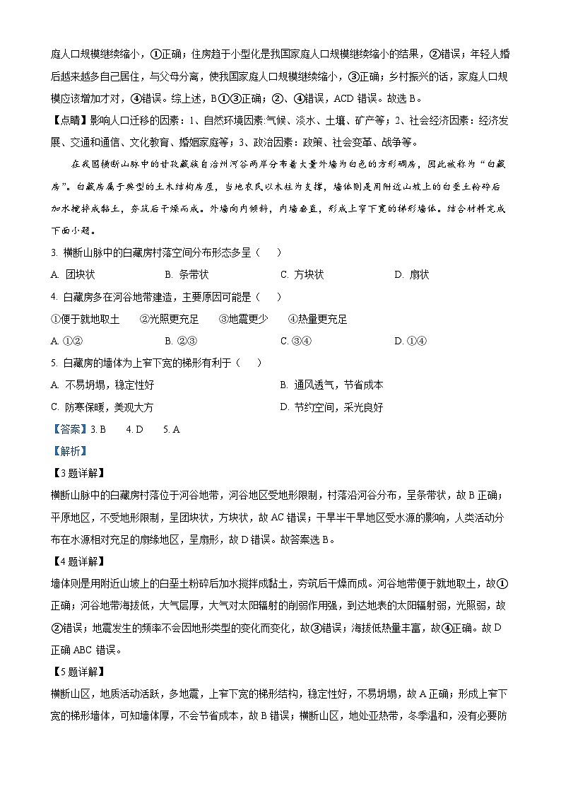 河南省南阳市第一中学校2023-2024学年高三上学期第一次月考地理试题02