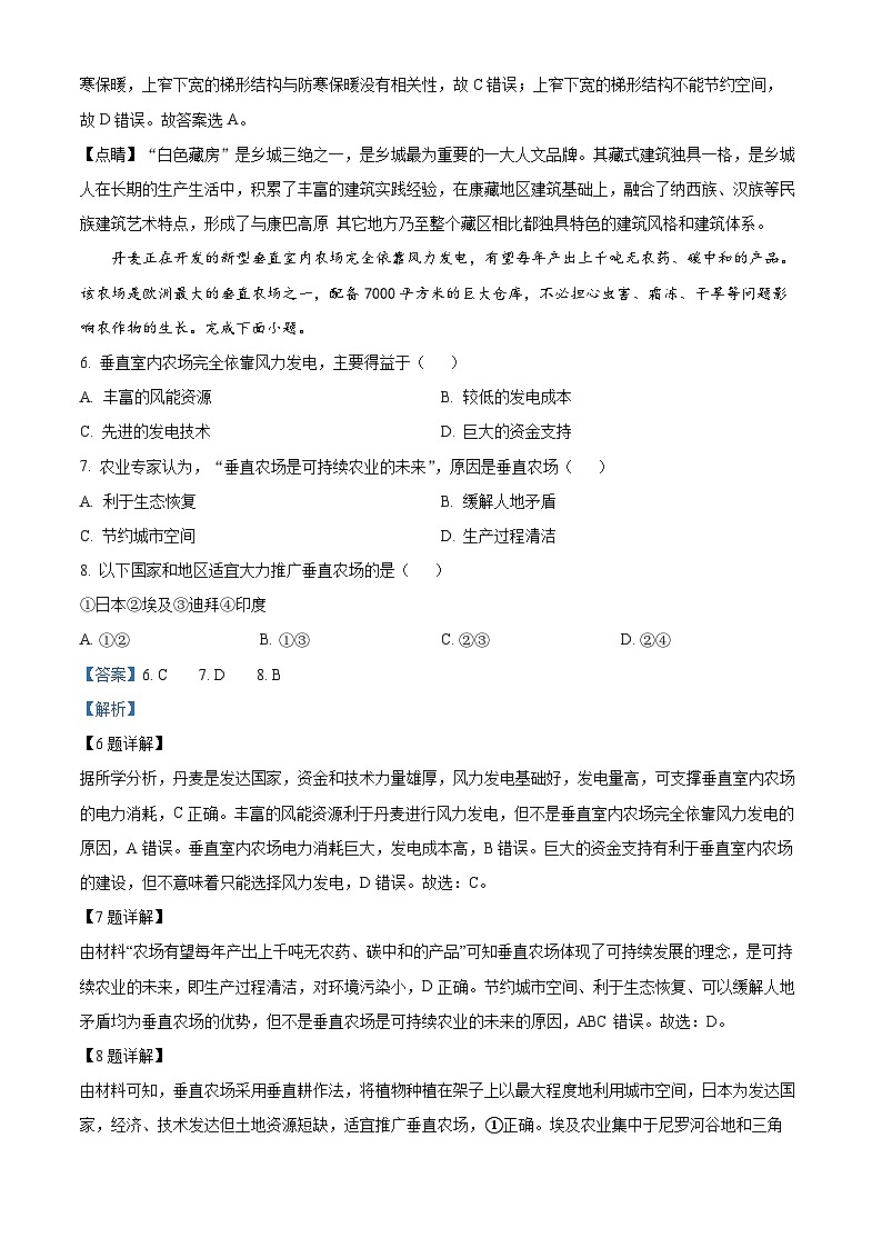 河南省南阳市第一中学校2023-2024学年高三上学期第一次月考地理试题03