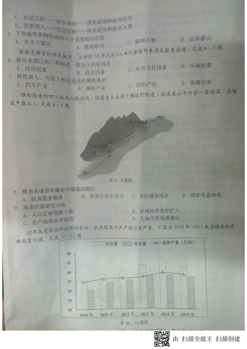 2018届浙江省新高考研究联盟高三第二次联考地理试题（PDF版）第2页