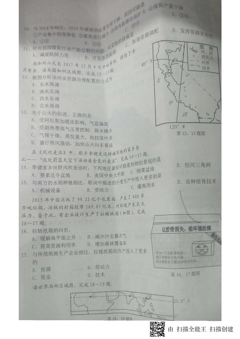 2018届浙江省新高考研究联盟高三第二次联考地理试题（PDF版）第3页