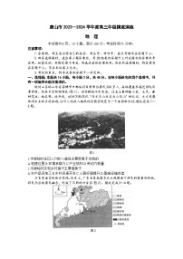 河北省唐山市2023-2024学年高三上学期摸底演练地理试题.1