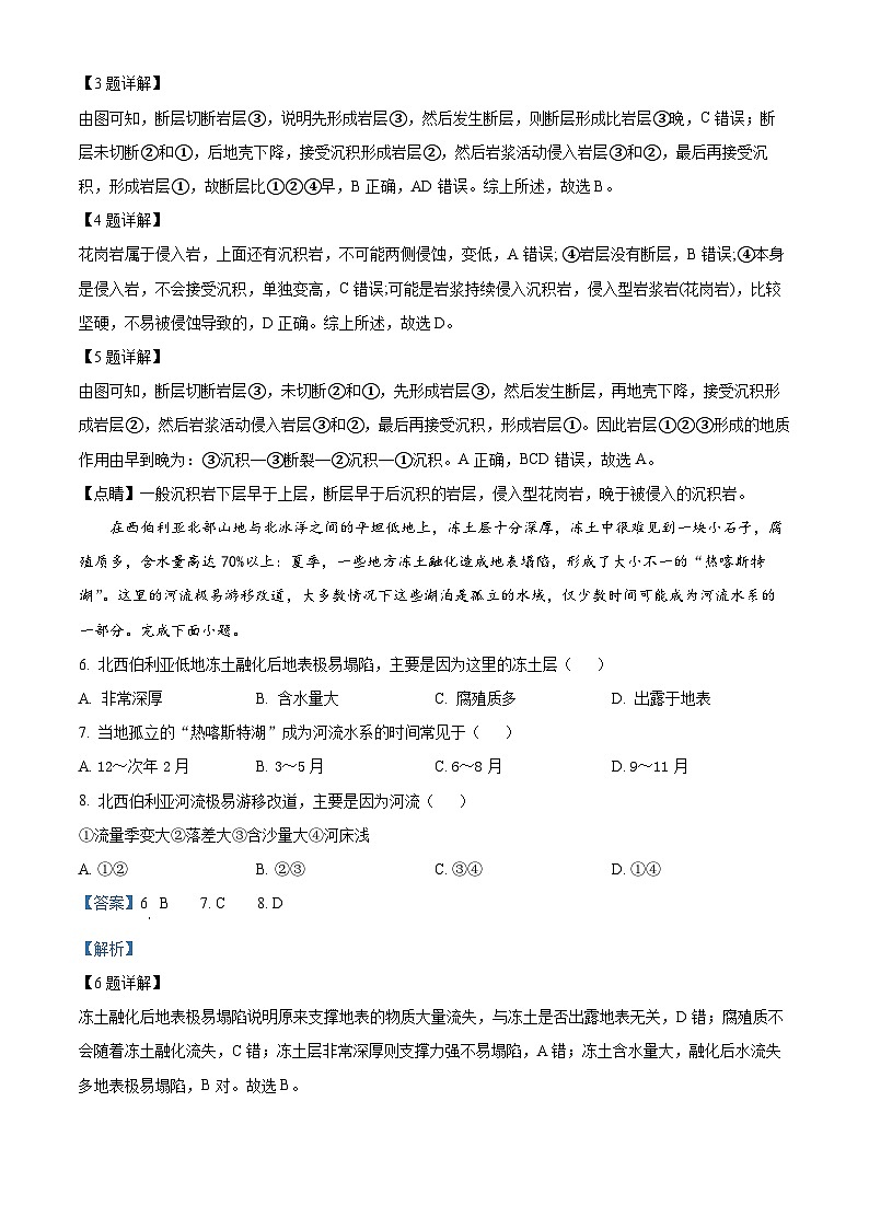 四川省眉山市仁寿县第一中学南校区2023-2024学年高三地理上学期第一次调研考试试题（Word版附解析）03