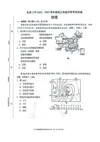 北京市第二中学2022-2023学年高三上学期开学考试地理试卷