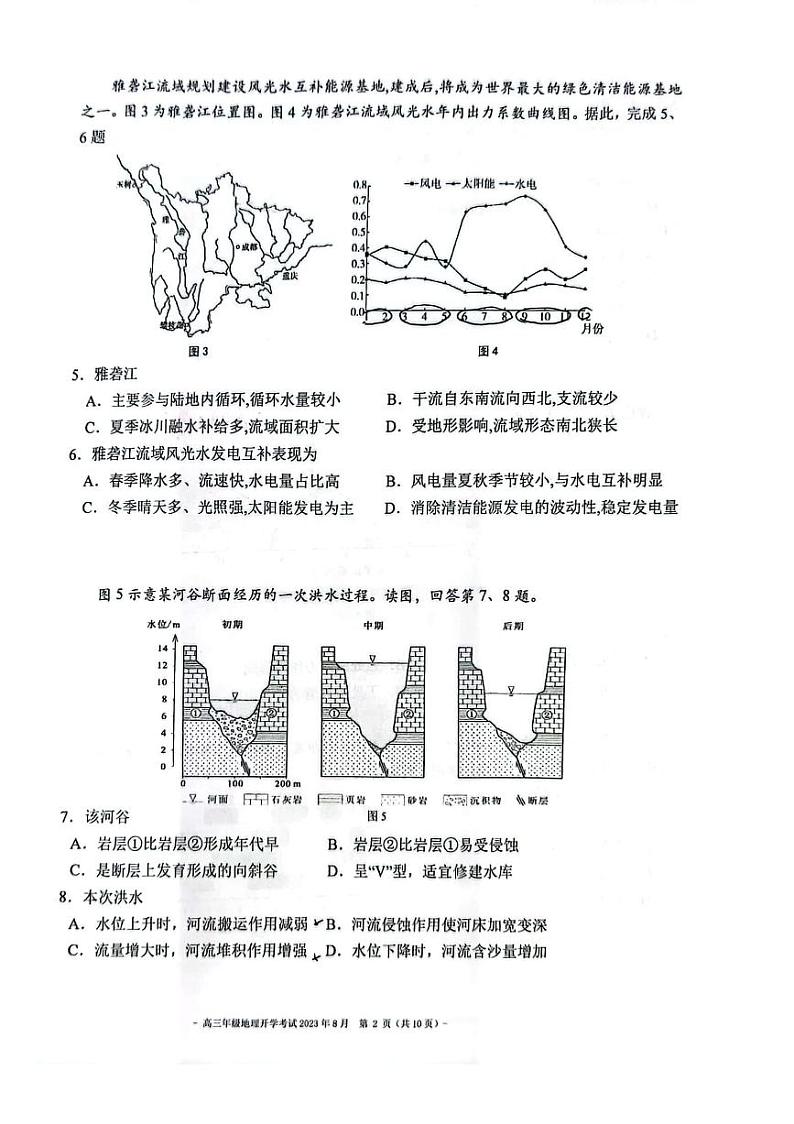 北京市第二中学2022-2023学年高三上学期开学考试地理试卷第2页