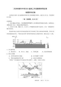 天津市耀华中学2023-2024学年高三上学期开学检测地理试卷