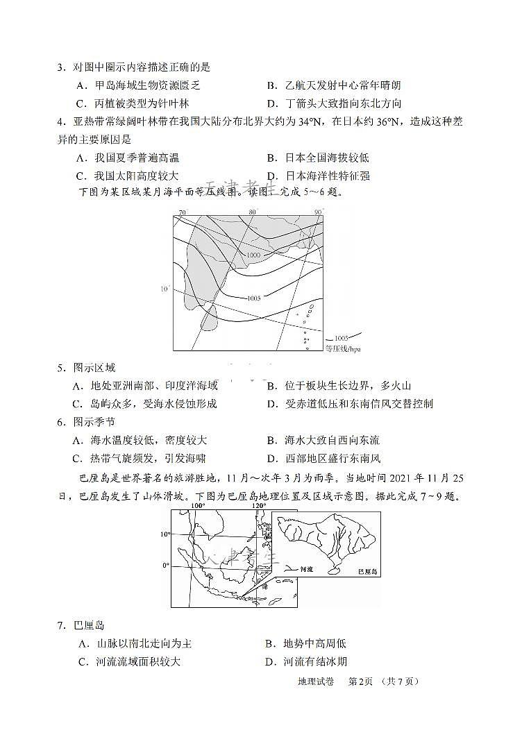 天津市耀华中学2023-2024学年高三上学期开学检测地理试卷第2页