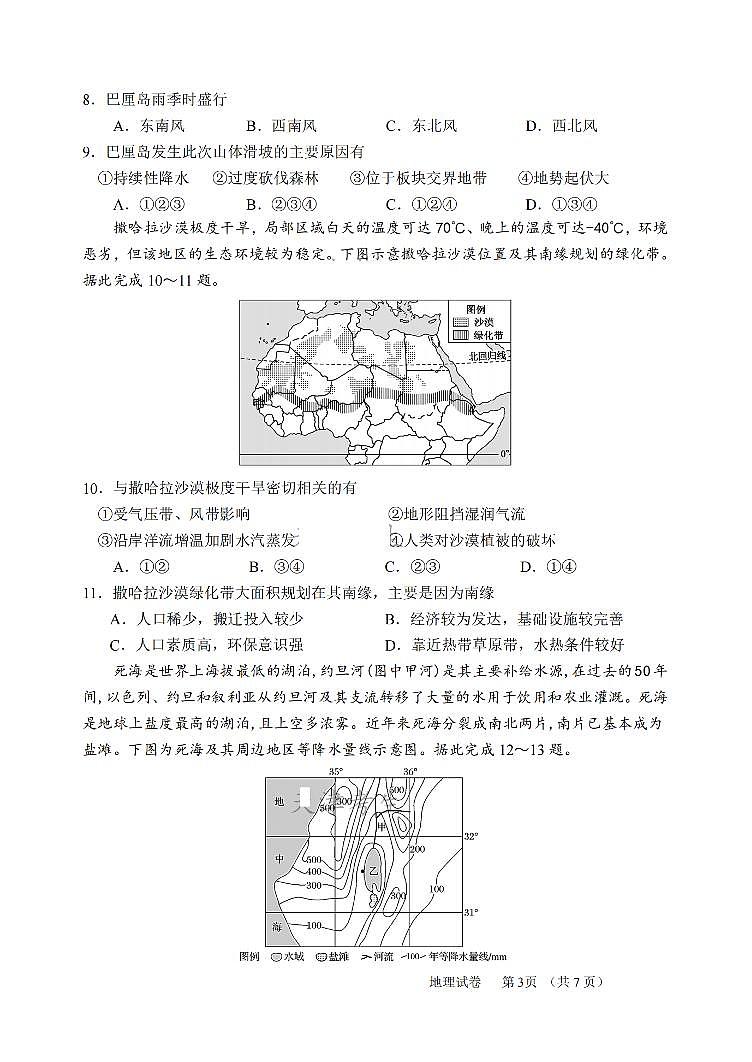 天津市耀华中学2023-2024学年高三上学期开学检测地理试卷第3页