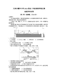 天津市耀华中学2023-2024学年高三上学期开学检测地理试卷