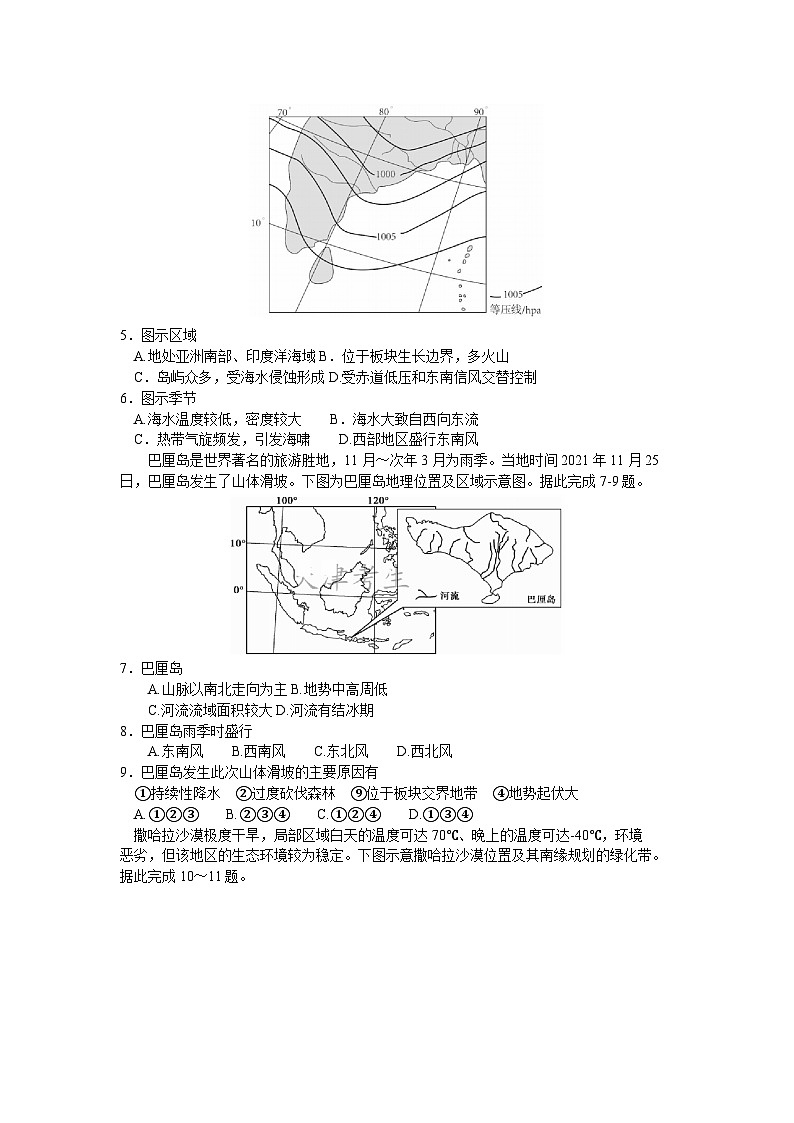 天津市耀华中学2023-2024学年高三上学期开学检测地理试卷02