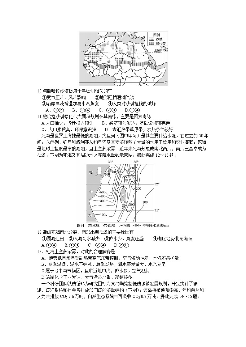 天津市耀华中学2023-2024学年高三上学期开学检测地理试卷03