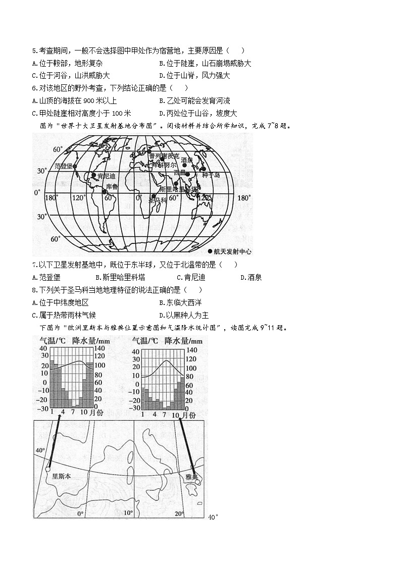 江苏省常熟市2023-2024学年高一上学期学生暑期自主学习调查地理试题第2页