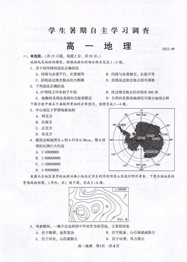 江苏省常熟市2023-2024学年高一上学期学生暑期自主学习调查地理试卷01