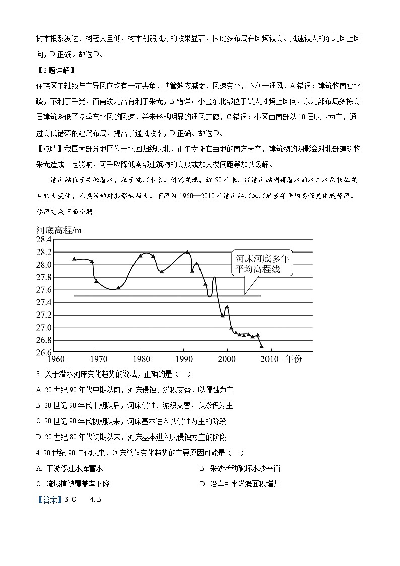 湖南师范大学附属中学2023-2024学年高三地理上学期月考卷（一）试题（Word版附解析）第2页