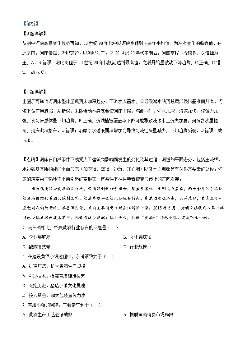 湖南师范大学附属中学2023-2024学年高三地理上学期月考卷（一）试题（Word版附解析）第3页