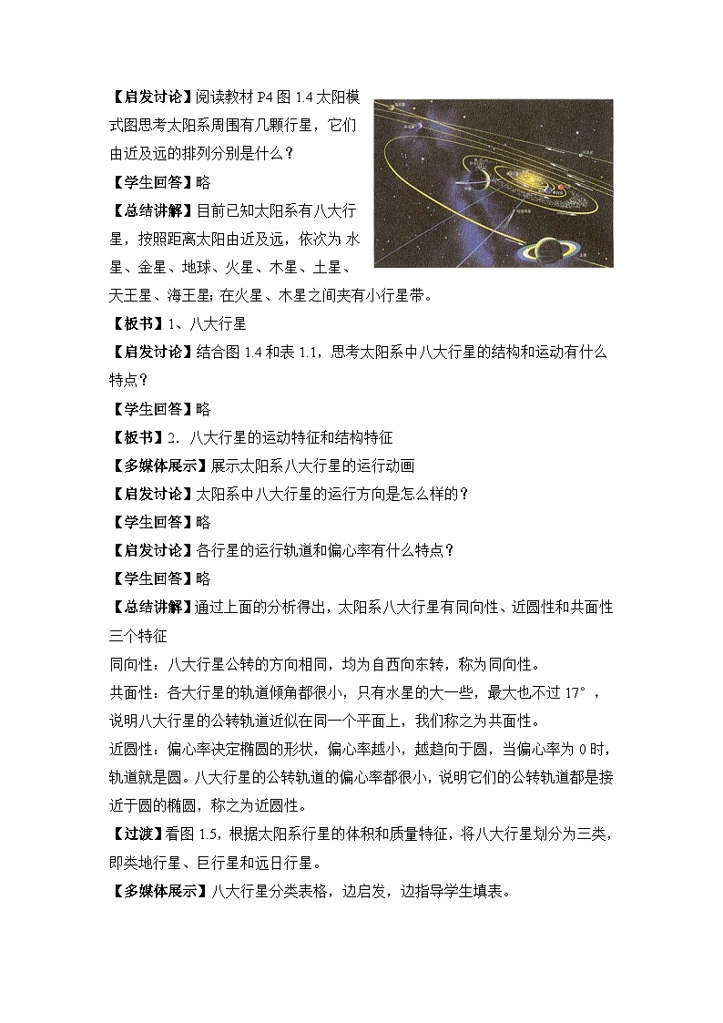 1.1 地球的宇宙环境 教案  高中地理人教版（2019）必修一第3页
