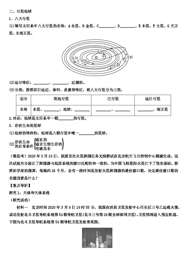1.1 地球的宇宙环境学案 高中地理人教版（2019）必修第一册02
