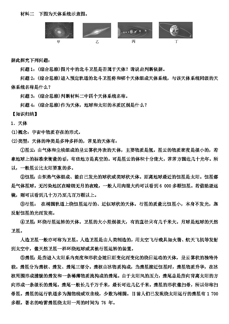 1.1 地球的宇宙环境学案 高中地理人教版（2019）必修第一册03