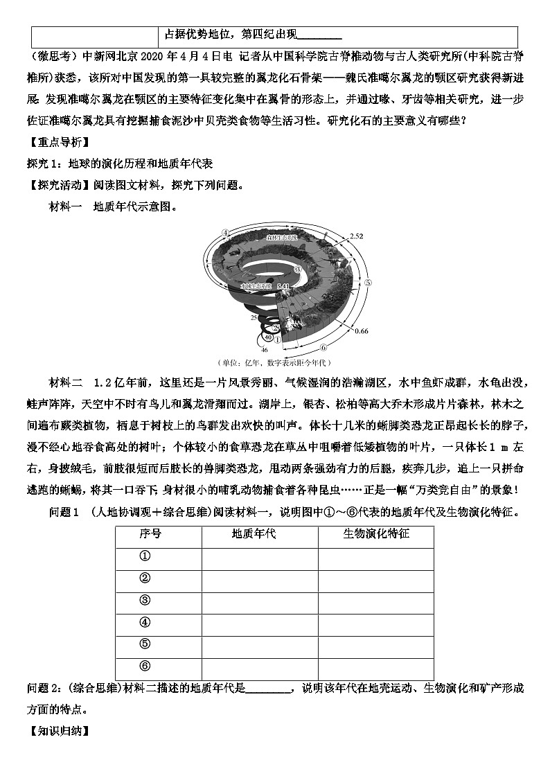 1.3 地球的历史学案 高中地理人教版（2019）必修一02