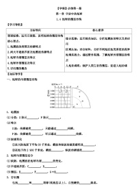 人教版 (2019)必修 第一册第四节 地球的圈层结构学案设计