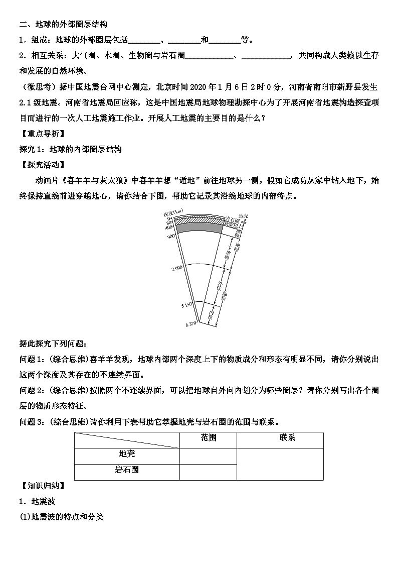 1.4 地球的圈层结构学案 高中地理人教版（2019）必修一02