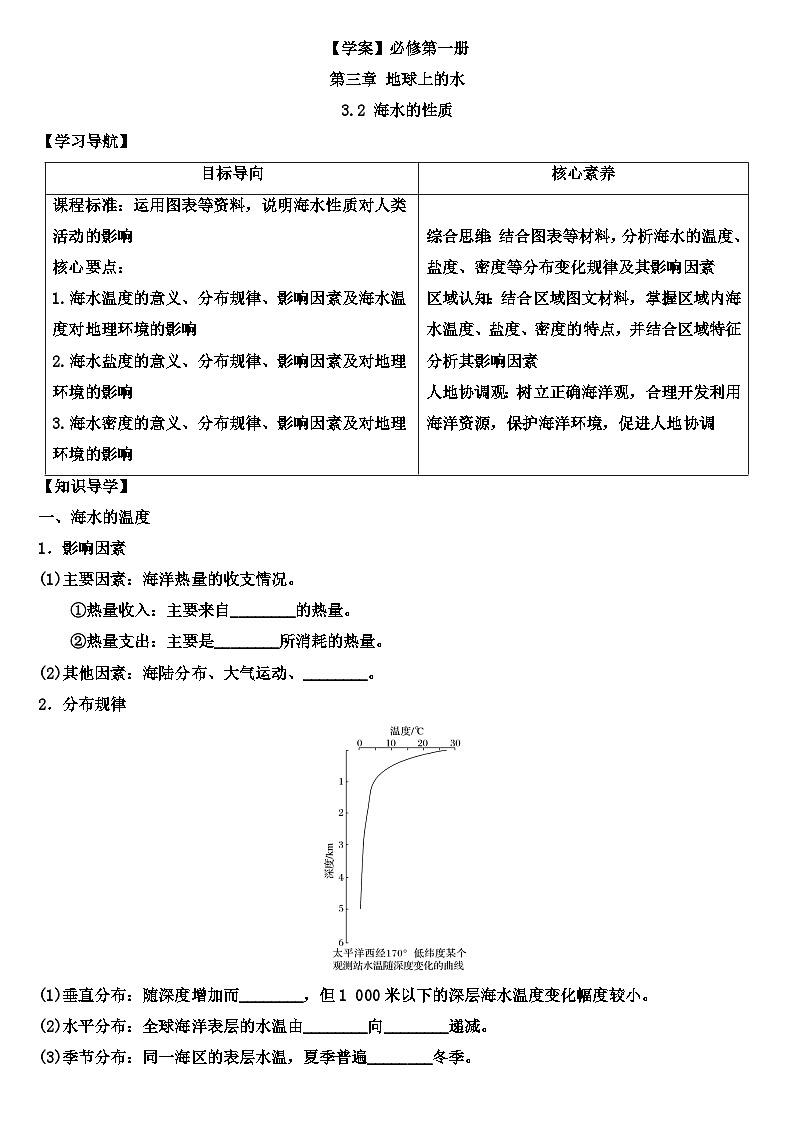3.2 海水的性质学案 高中地理人教版（2019）必修一01