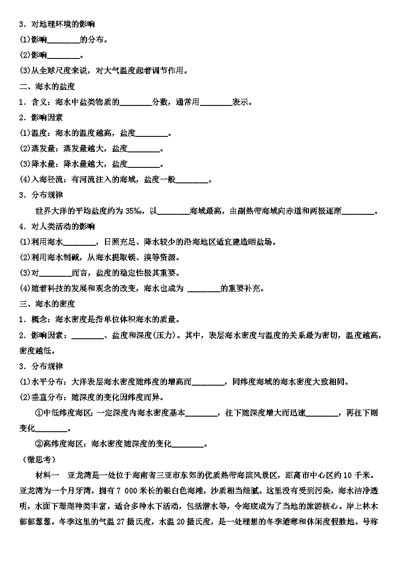 3.2 海水的性质学案 高中地理人教版（2019）必修一02