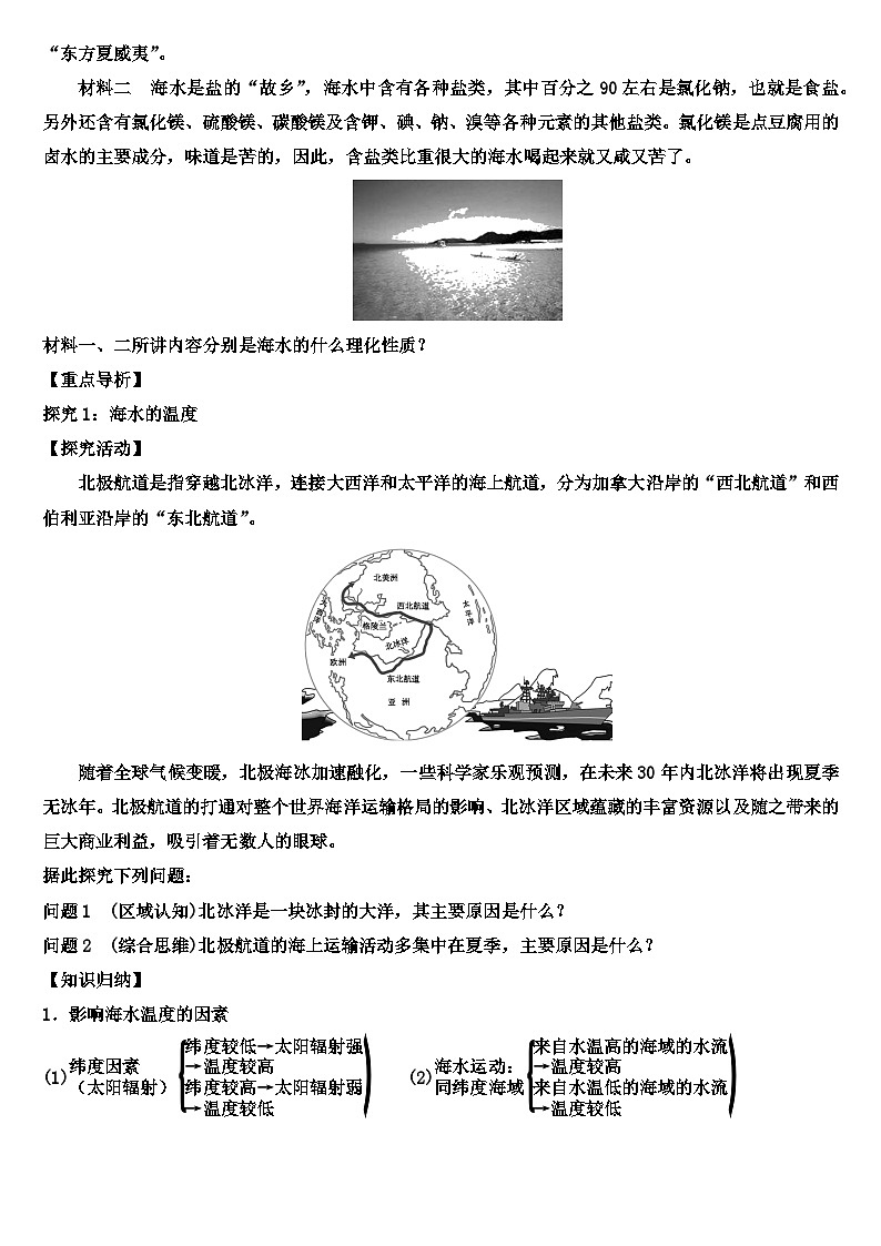 3.2 海水的性质学案 高中地理人教版（2019）必修一03