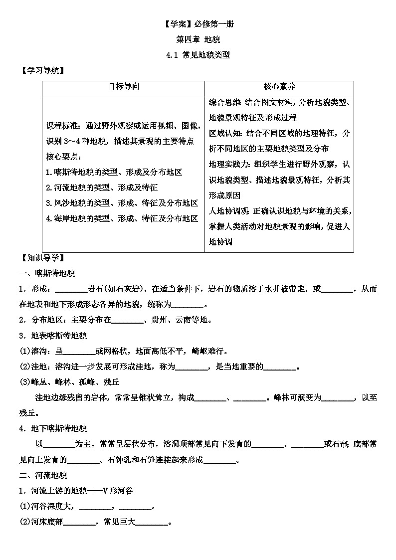 4.1 常见地貌类型学案 高中地理人教版（2019）必修第一册01