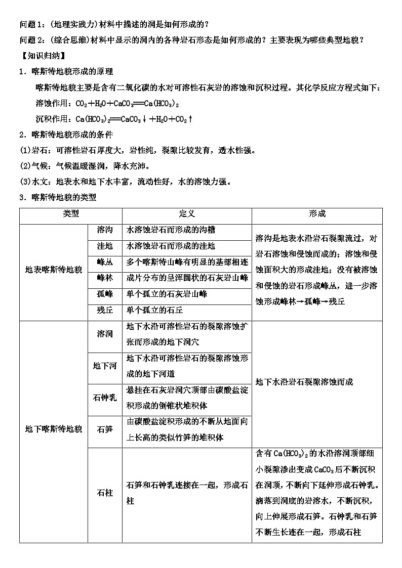 4.1 常见地貌类型学案 高中地理人教版（2019）必修第一册03
