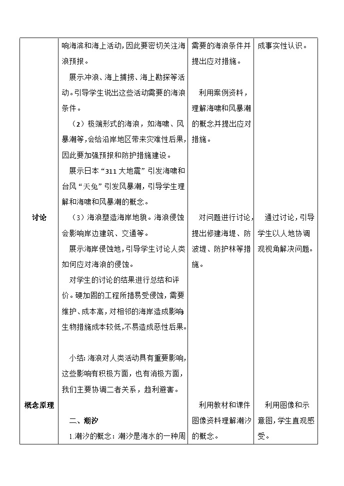 3.3海水的运动详案 人教版（2019）高中地理必修一 学案03