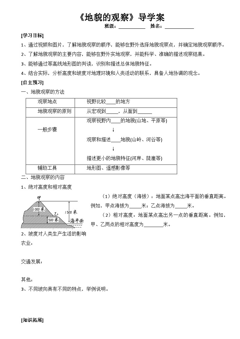 4.2地貌的观察导学案 高一地理人教版（2019）必修一01