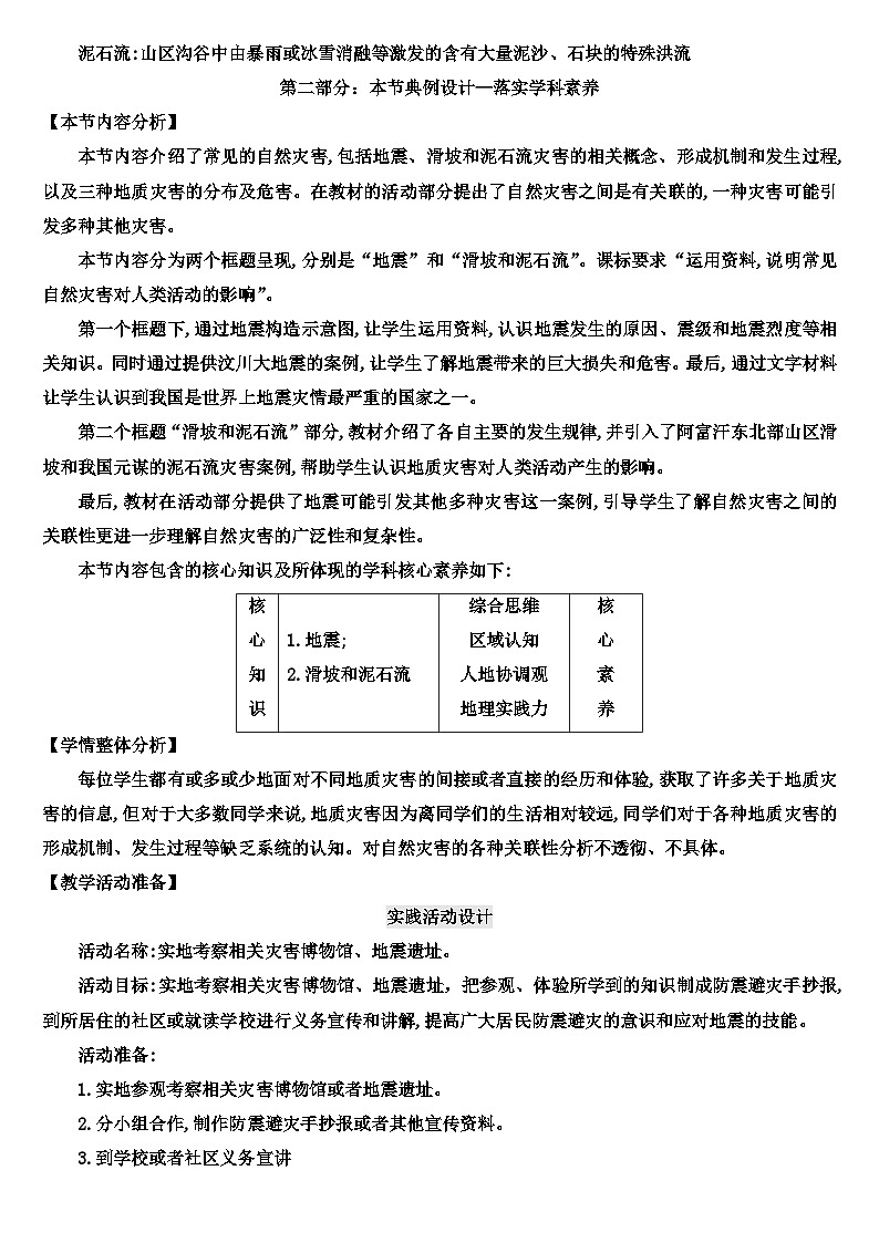 6.2 地质灾害教案 高中地理人教版（2019）必修一第3页