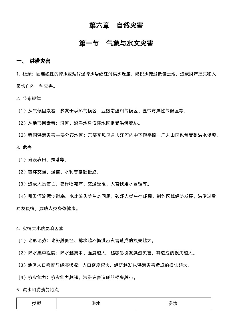第六章知识点总结梳理 高中地理人教版（2019）必修一第2页