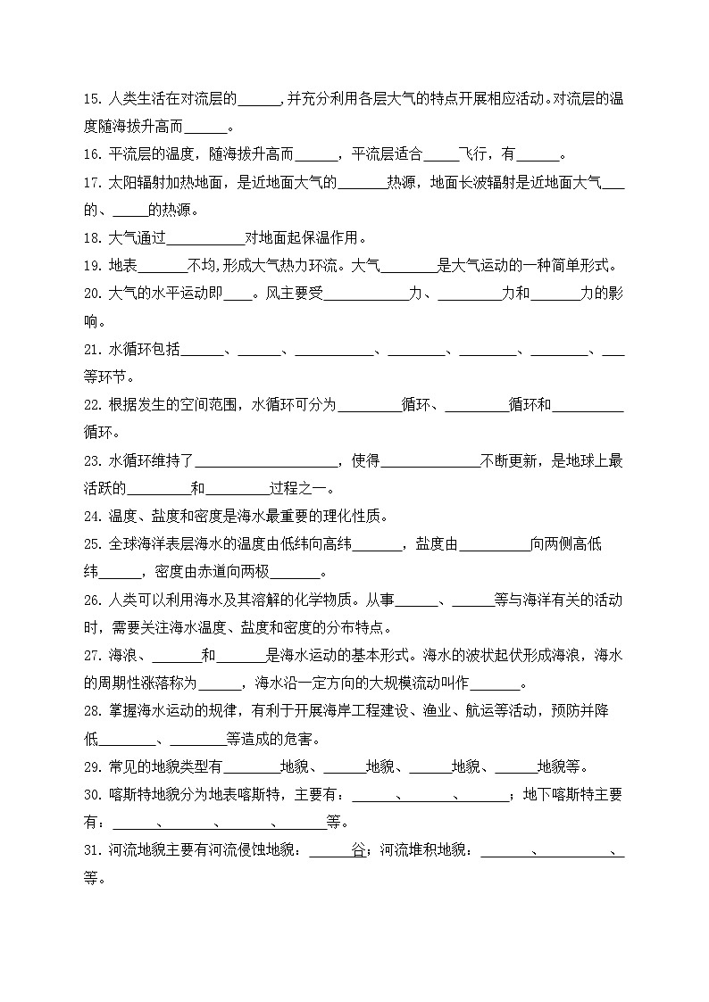 地理知识点默写 高中地理人教版（2019）必修一第2页