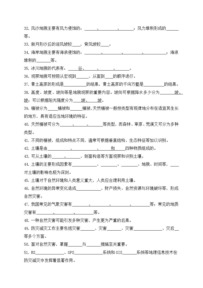 地理知识点默写 高中地理人教版（2019）必修一第3页