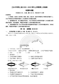 广东省佛山市三水区三水中学2022-2023学年高二上学期第二次统测（月考）地理试题