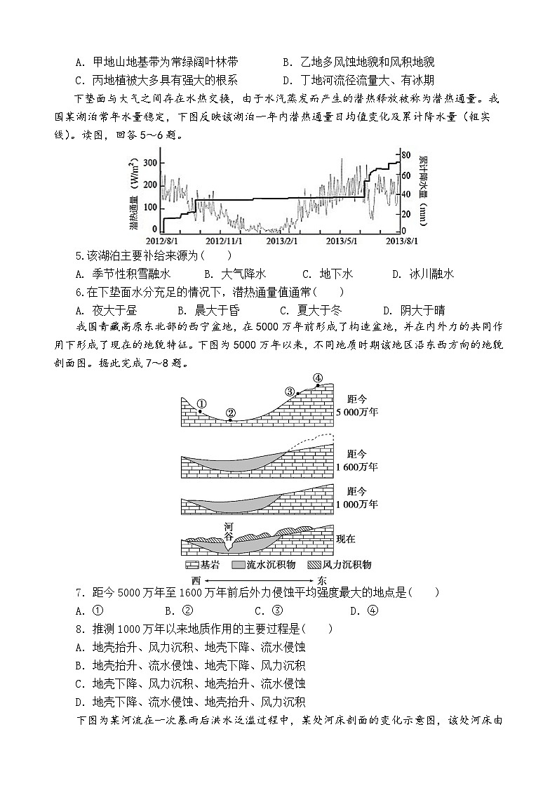 广东省佛山市三水区三水中学2022-2023学年高二上学期第二次统测（月考）地理试题02