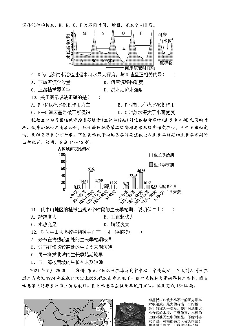 广东省佛山市三水区三水中学2022-2023学年高二上学期第二次统测（月考）地理试题03