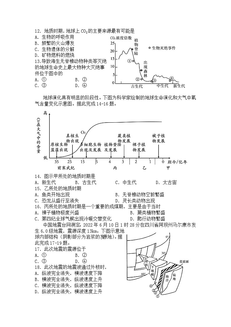 广东省佛山市三水区三水中学2022-2023学年高一上学期第二次统测（月考）地理试题第3页