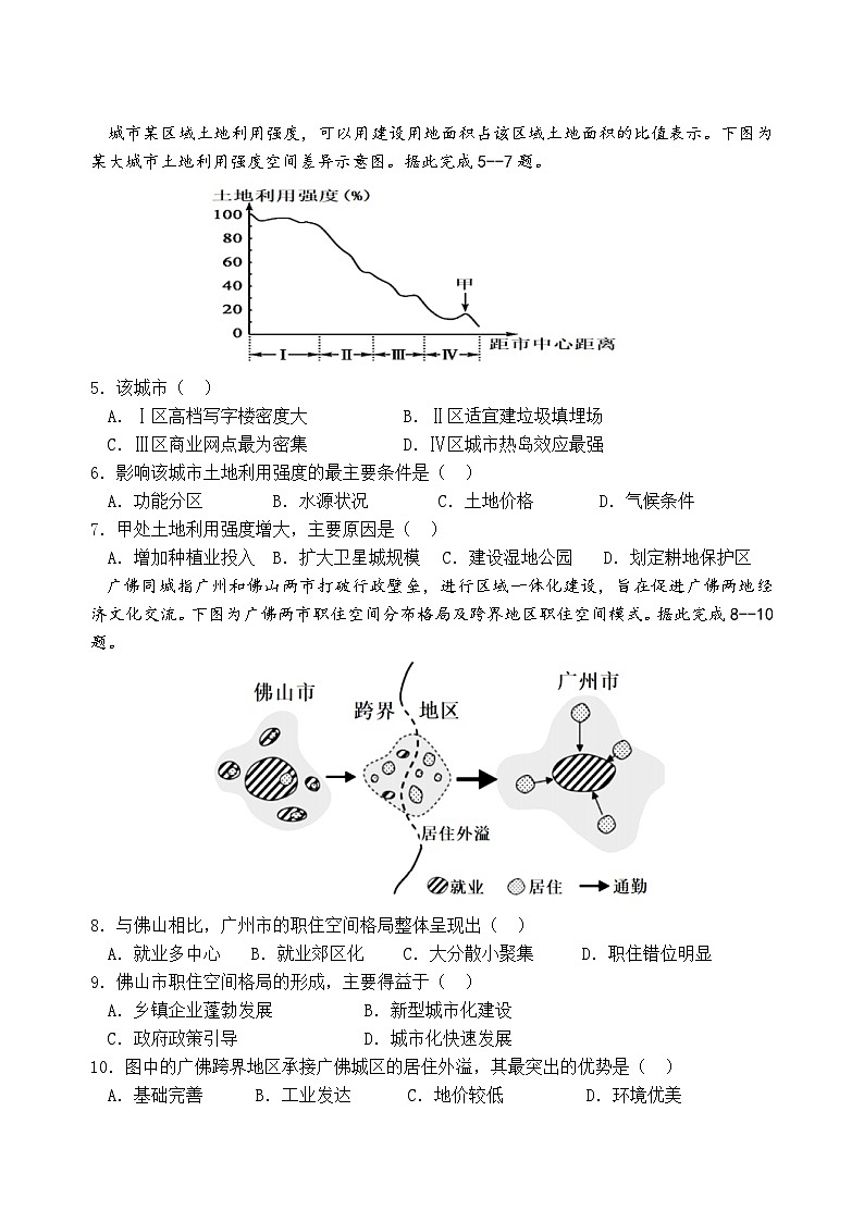 广东省佛山市三水区三水中学2022-2023学年高一下学期第一次统测（月考）地理试题02