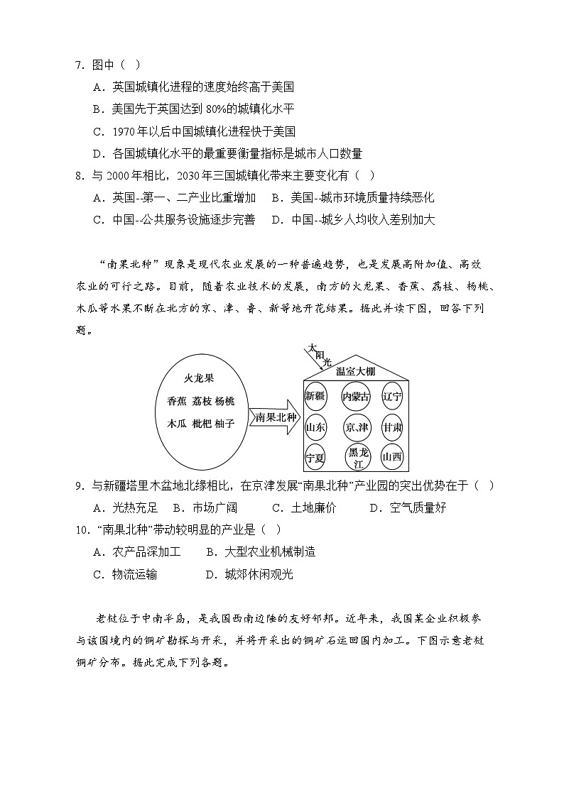 海南省定安县定安中学2023-2024学年高二上学期开学地理试题第3页